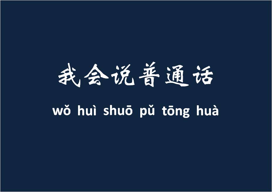 A Guide to Hanyu Pinyin and Correct Chinese&nbsp;Pronunciation